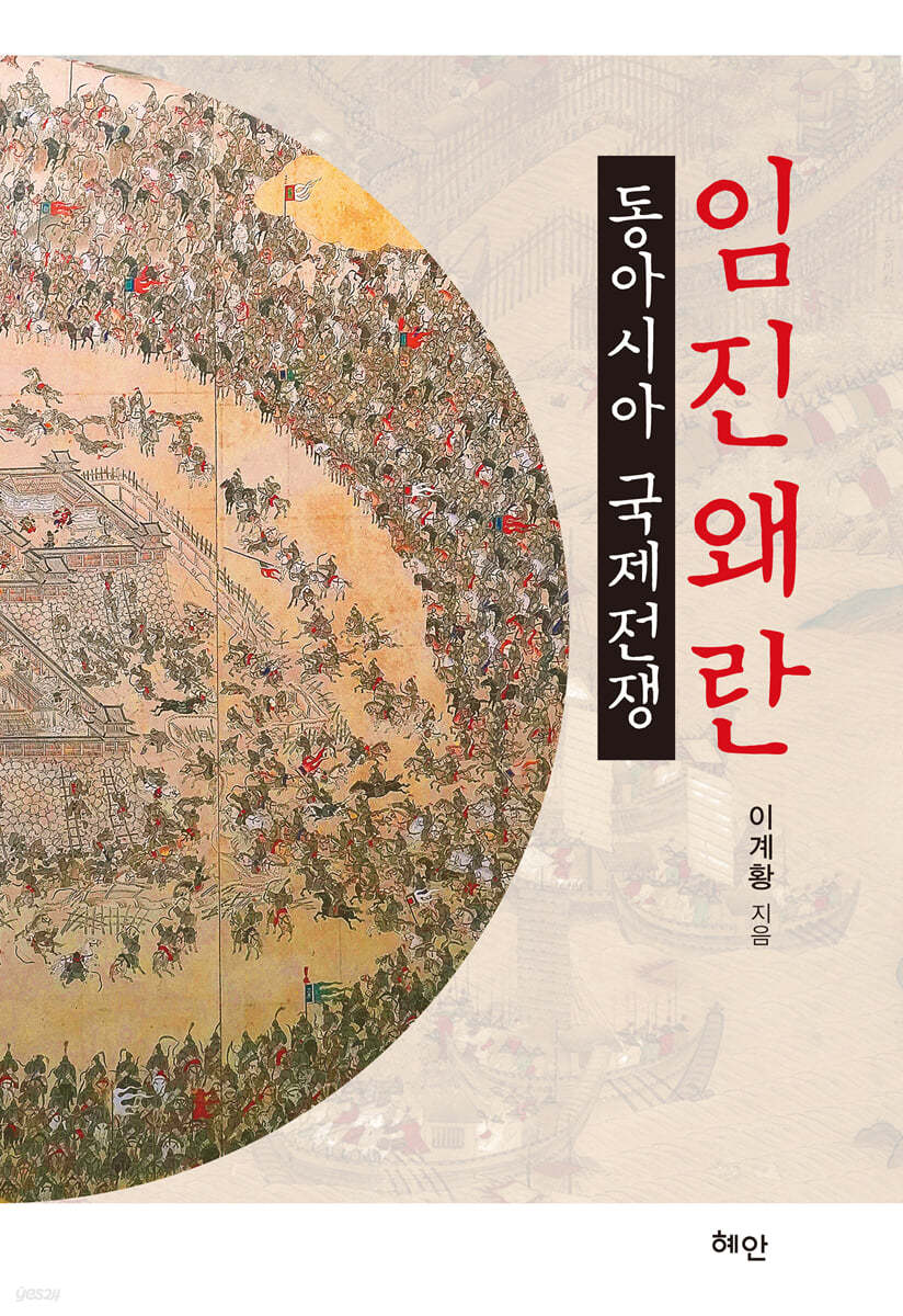 임진왜란