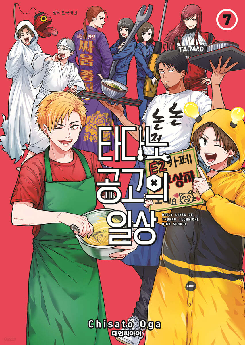 타다노 공고의 일상 7