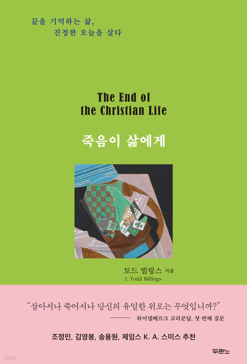 죽음이 삶에게