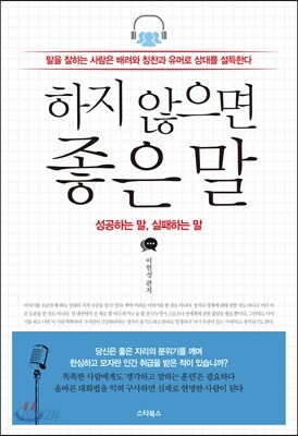 하지 않으면 좋은 말