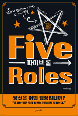 ̺ (Five Roles)