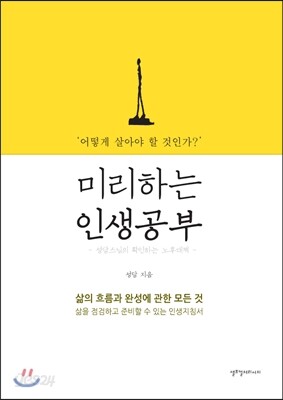 미리하는 인생공부