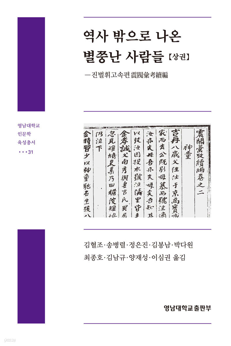 역사 밖으로 나온 별쭝난 사람들 (상)