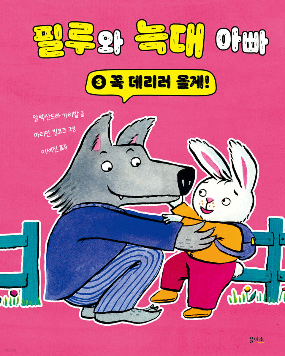 꼭 데리러 올게!