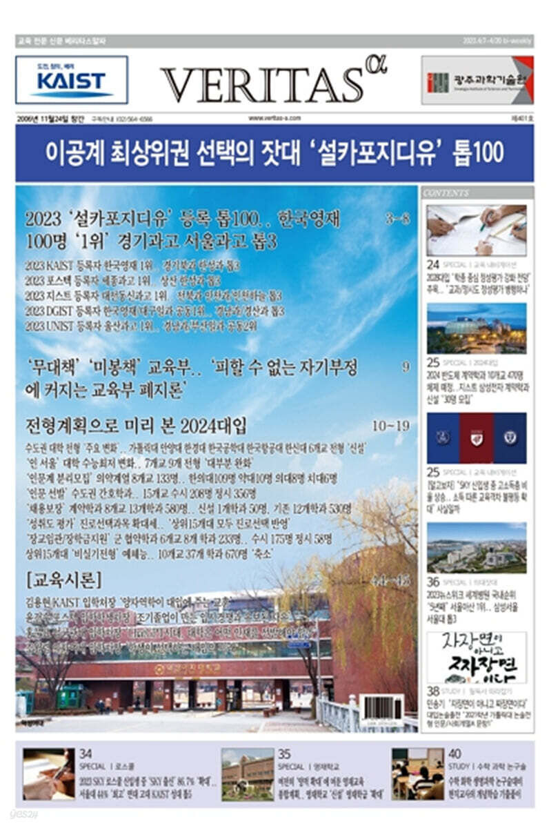베리타스알파 고입·대입을 위한 고품격 교육 신문 (401호)