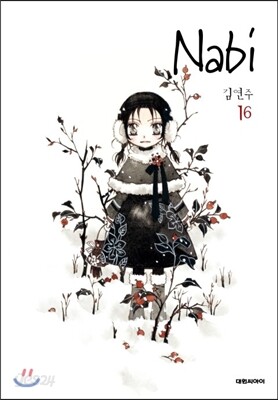 나비 (Nabi) 16