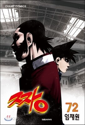짱 72