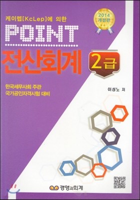 2014 POINT ȸ 2