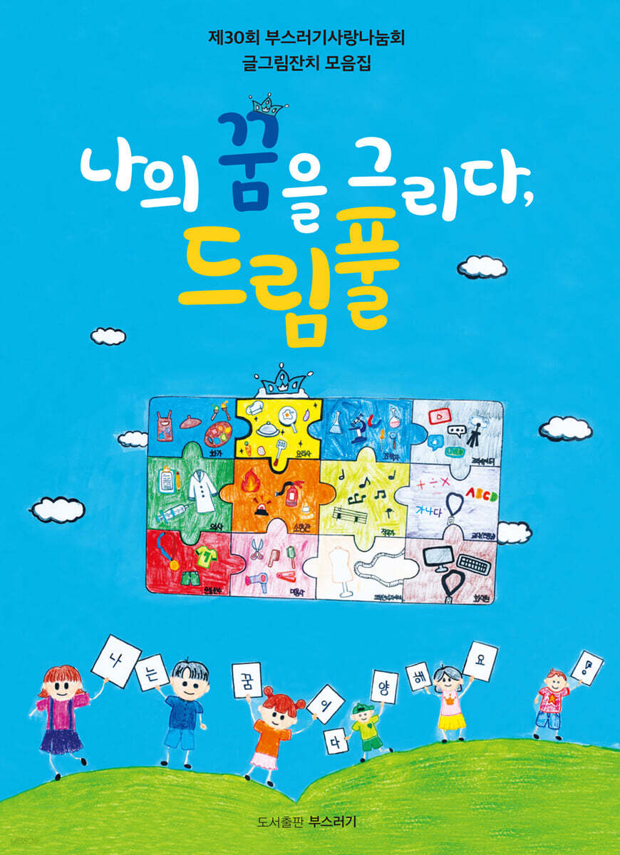 나의 꿈을 그리다. 드림풀