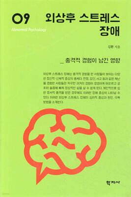 외상후 스트레스 장애