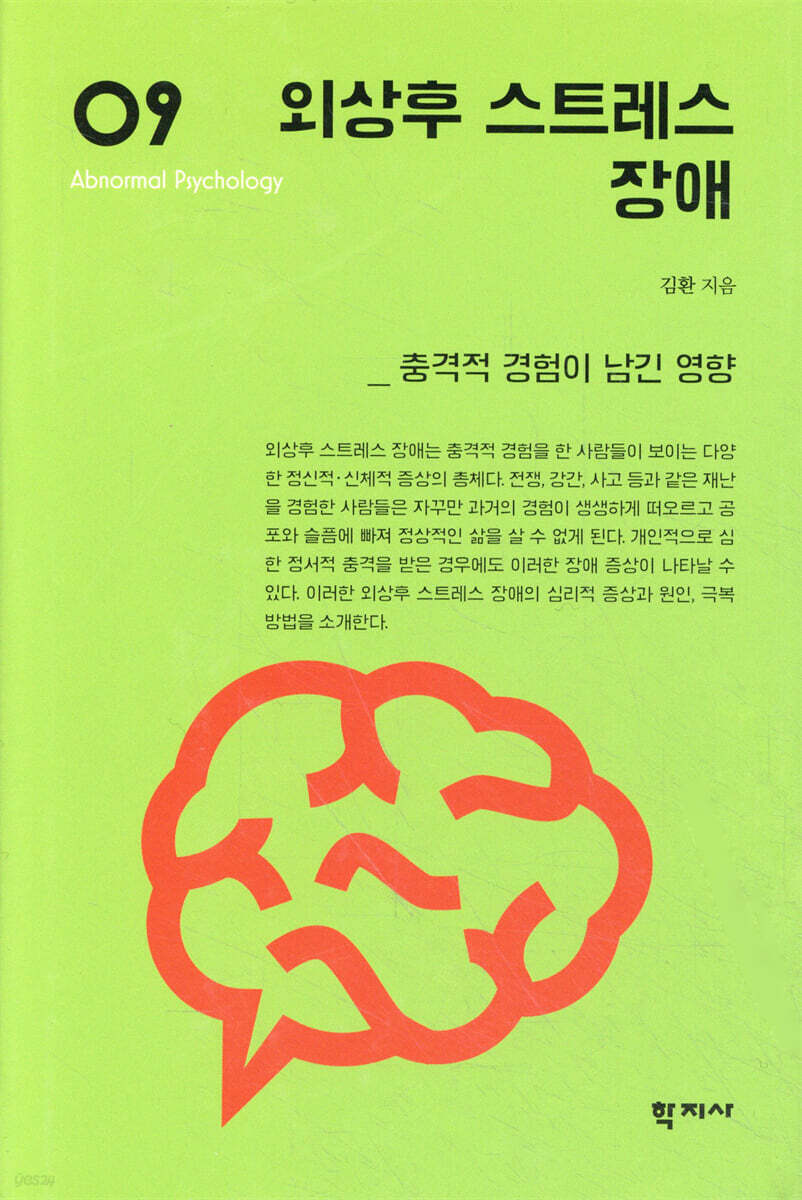 외상후 스트레스 장애