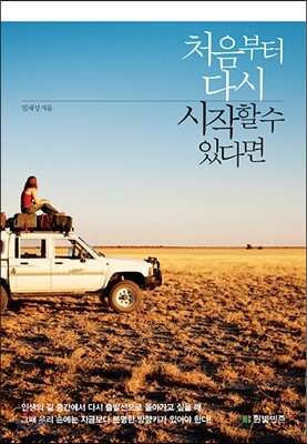 처음부터 다시 시작할수 있다면