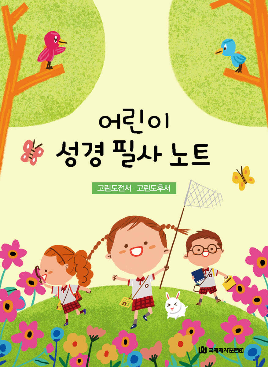 어린이 성경 필사 노트