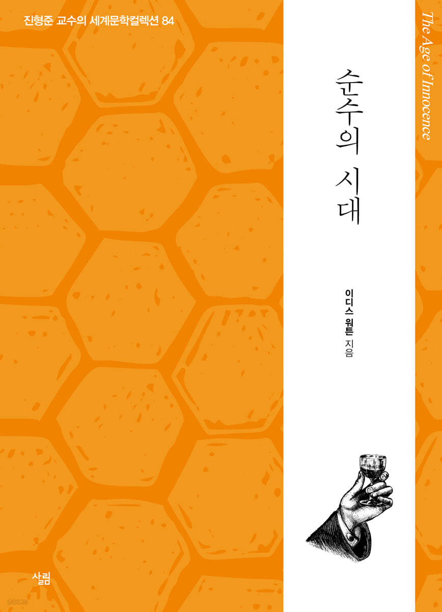 순수의 시대
