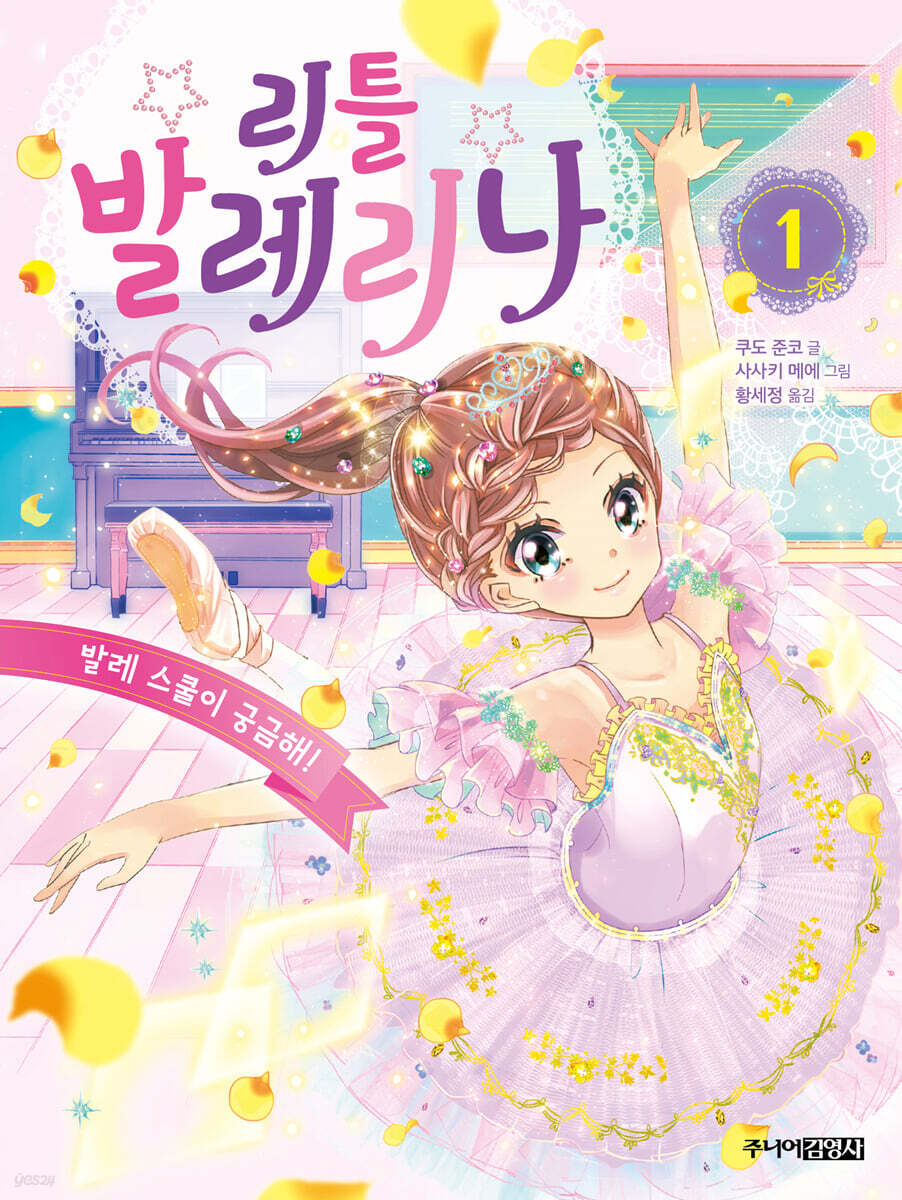 리틀 발레리나 1 발레 스쿨이 궁금해!