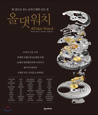 올 댓 워치