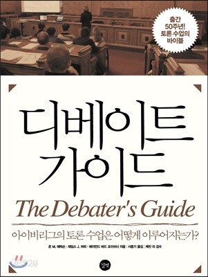 디베이트 가이드