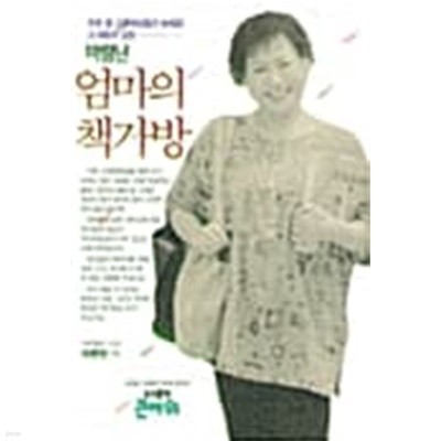 바람난 엄마의 책가방★