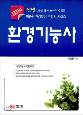 신편 환경 기능사