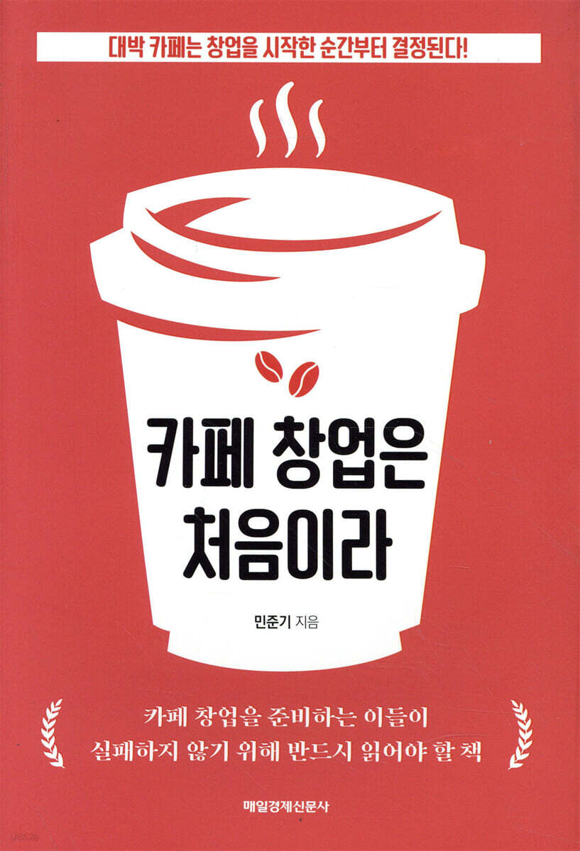 카페 창업은 처음이라