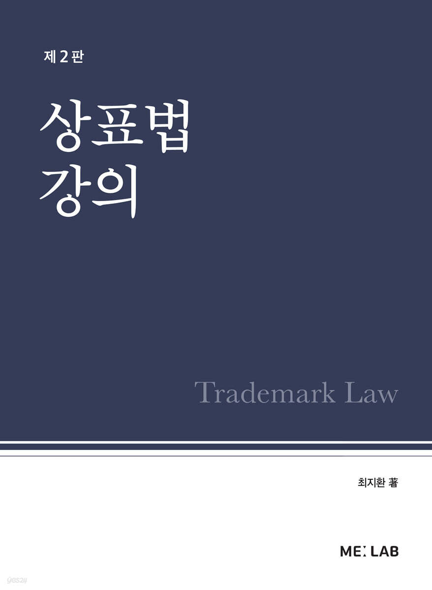 상표법 강의