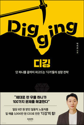 디깅 (Digging)