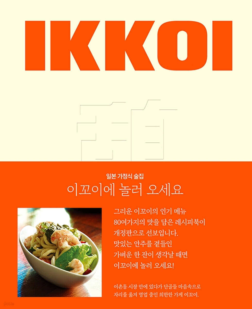 이꼬이에 놀러 오세요