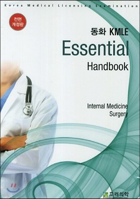 ȭ New Plus KMLE Essential handbook