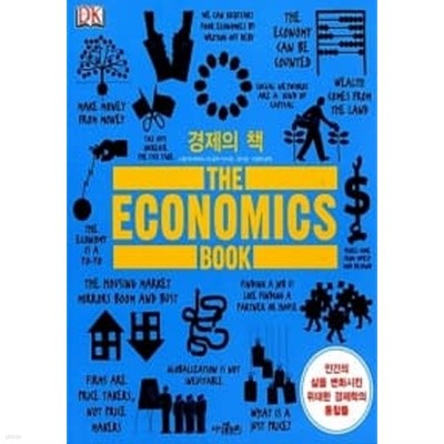 경제의 책
