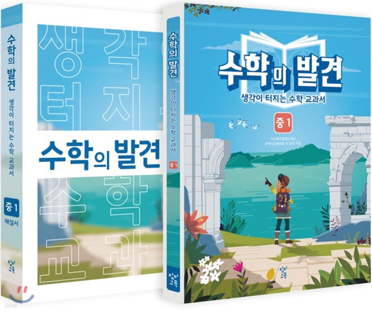 수학의 발견 중1 세트