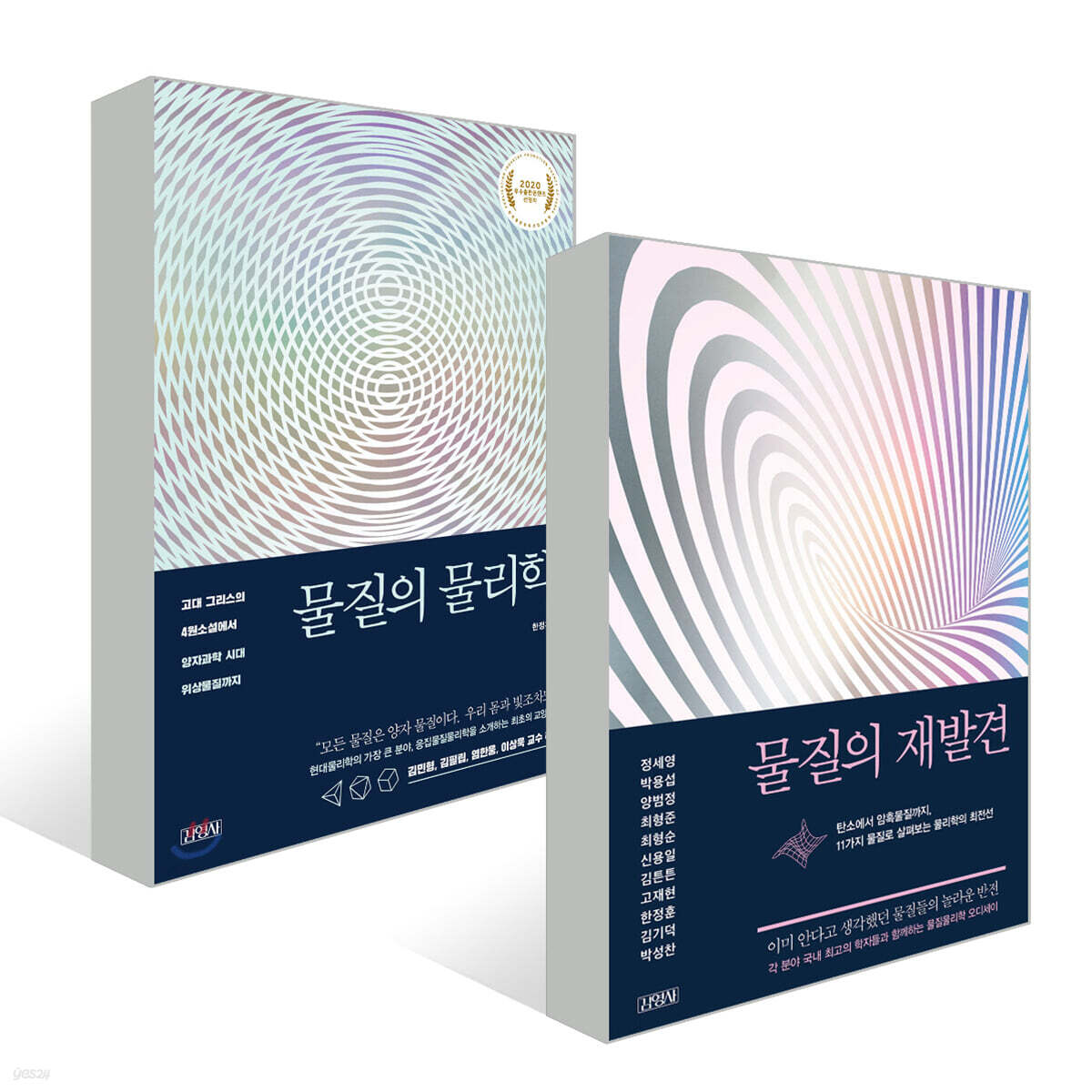 물질의 물리학 + 물질의 재발견