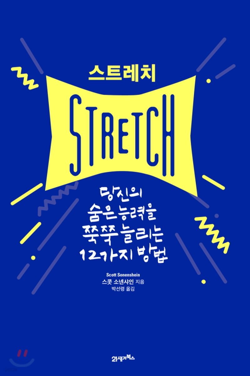 스트레치 STRETCH