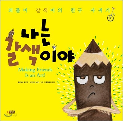 나는 갈색이야