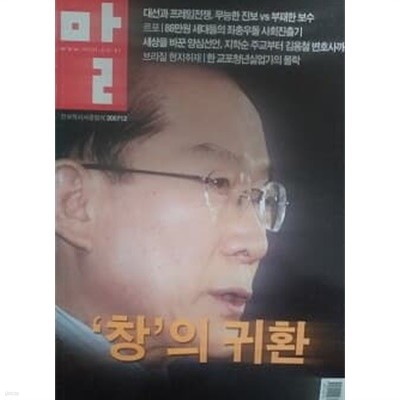 월간 말 2007.12 대선과 프레임 전쟁