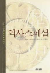 역사스페셜 