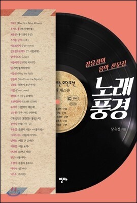 노래 풍경