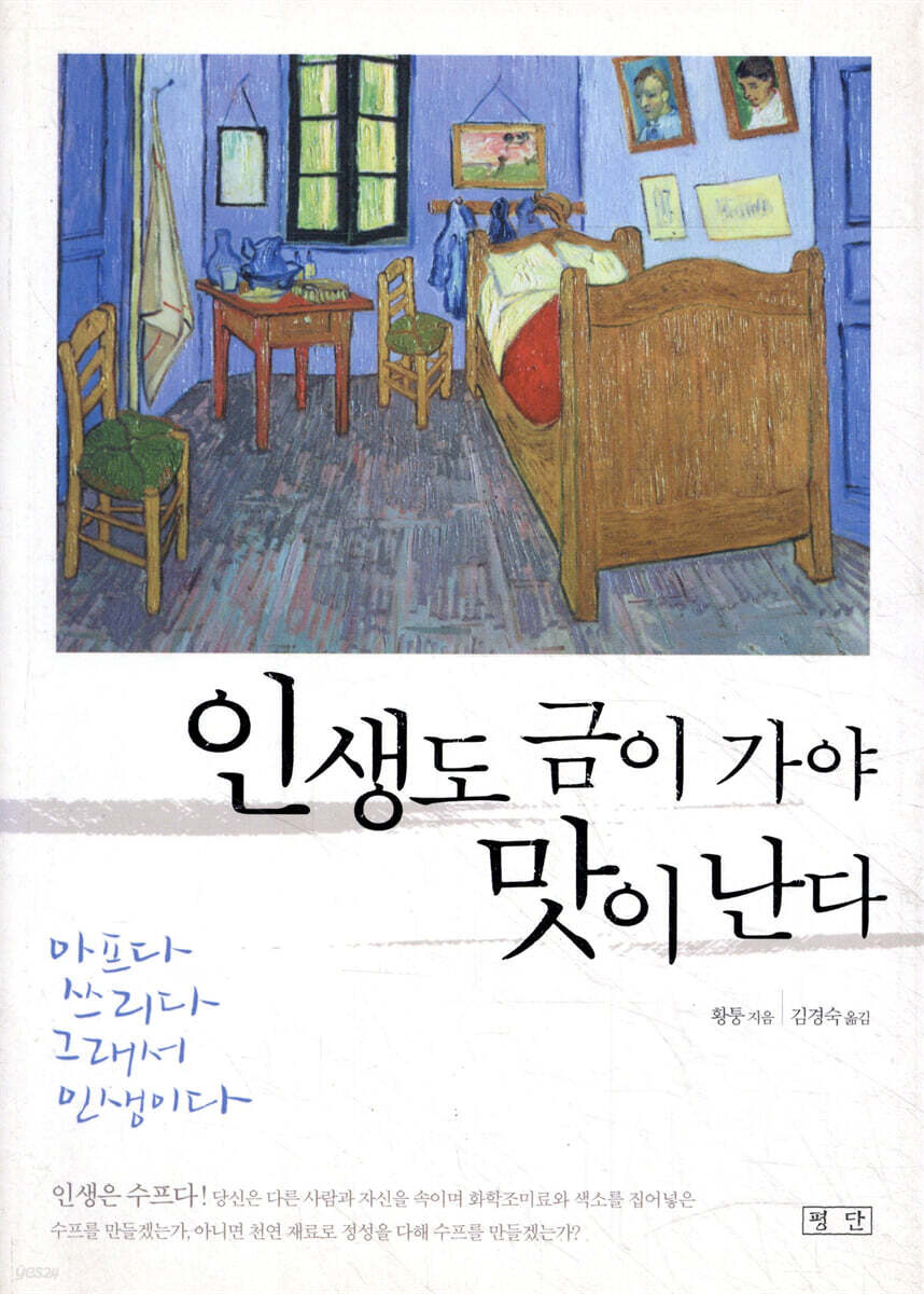 인생도 금이 가야 맛이 난다