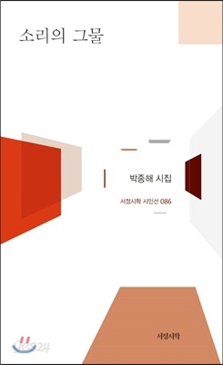 소리의 그물