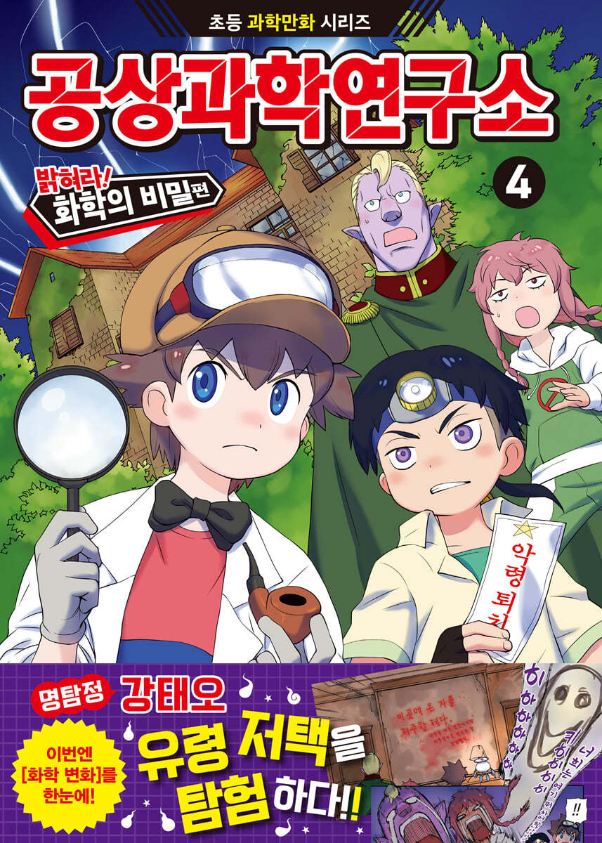 공상과학연구소 4