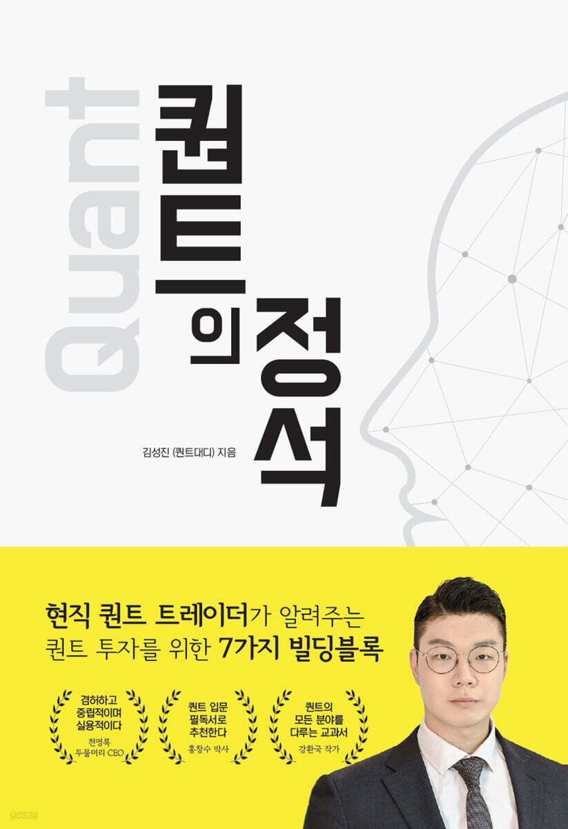 퀀트의 정석 