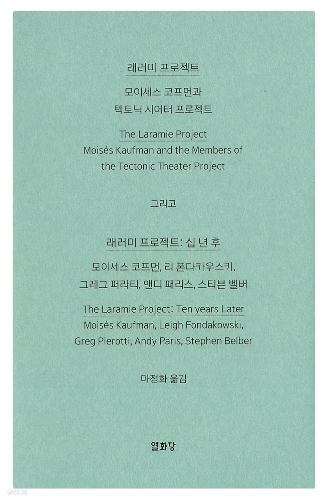 래러미 프로젝트