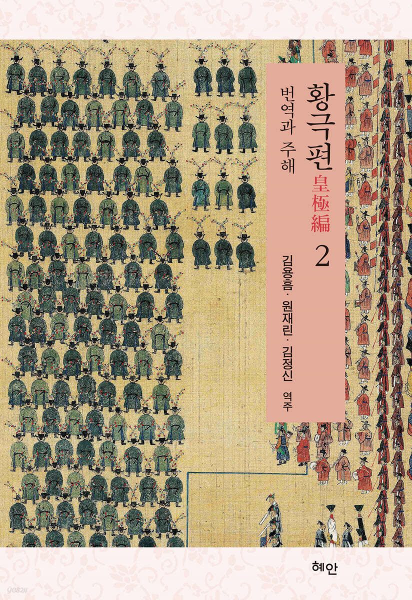 황극편 2