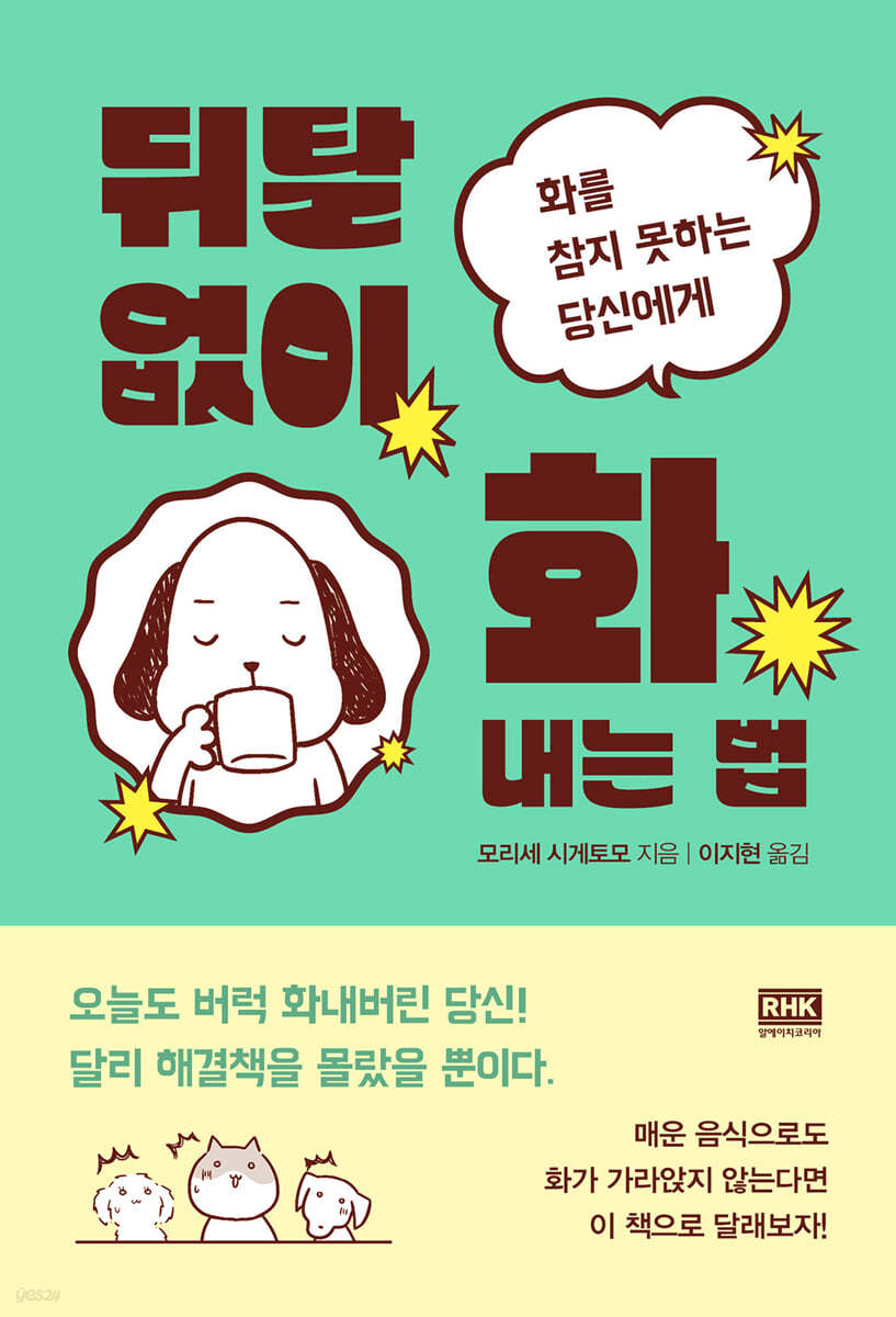 뒤탈 없이 화내는 법