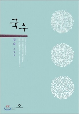 국수