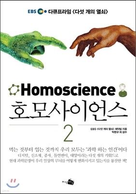 Homoscience 호모사이언스 2