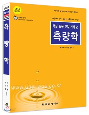 2014 측량학