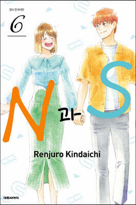 N과 S 6