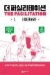  ۽Ǹ̼ THE FACILITATION