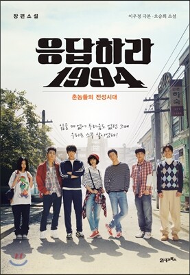 응답하라 1994