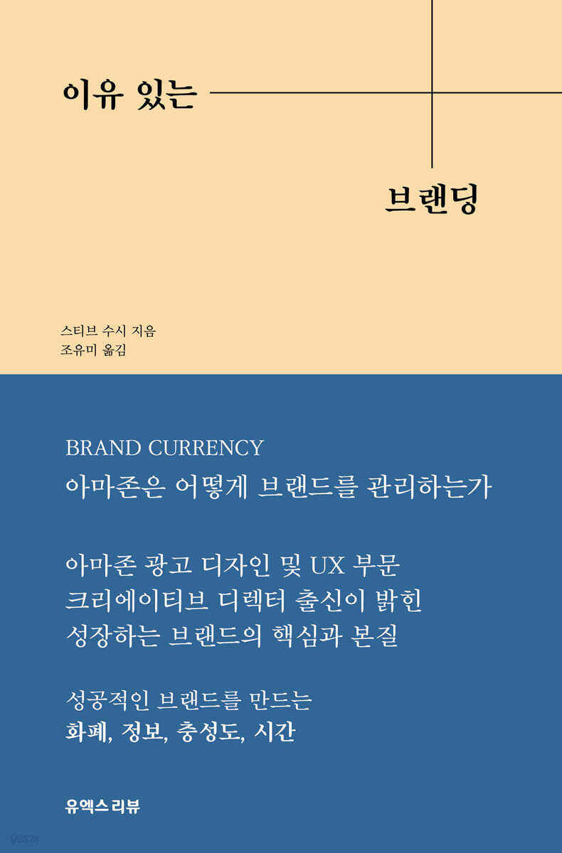 이유 있는 브랜딩